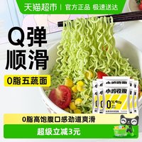 88VIP：轻即 五蔬羽衣甘蓝面 60g 袋装