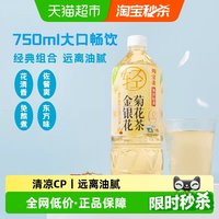 寿全斋 金银花菊花茶无糖茶饮料750ml×12瓶整箱免煮0糖0脂0能量