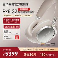  Bowers&Wilkins/宝华韦健 Px8 S2 级高保真 头戴式HiFi耳机