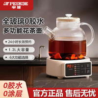 Peskoe 全玻璃花茶壶多功能养生壶家用办公室烧水壶智能预约保温 全玻璃花茶壶 1.2L
