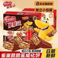 雀巢 脆脆鲨巧克力牛奶味威化饼 11包+11包