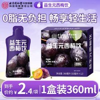 安济昌 北京同仁堂益生元西梅饮 360ml 盒装