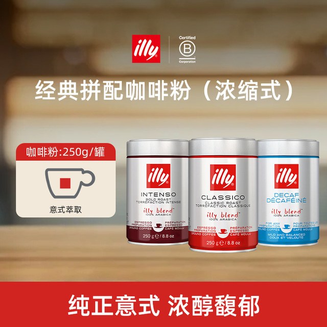 意利 咖啡粉 阿拉比卡豆 中度烘焙 250g*1罐