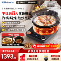 东菱 中式料理锅大容量多功能分体蒸汽锅 家用电蒸锅2100W大功率电陶炉蒸炖焖煮一体电火锅0涂层