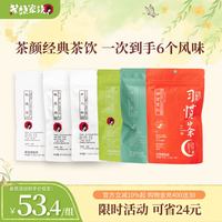 茶颜家族 茶颜悦色茶颜家族习惯茶蜜桃风味葡萄风味冷泡茶6袋