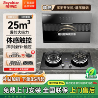 荣事达 抽油烟机燃气灶具两件套变频32m³大吸力家用一级能效侧吸式小尺寸低噪音自清洗排油烟机炉灶套装