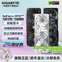 技嘉 RTX5070Ti/5080魔鹰雪鹰超级雕游戏AI显卡电竞游戏