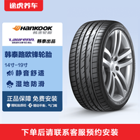 途虎 路欧锋轮胎 运动操控舒适静音