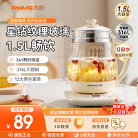 九阳 养生壶家用多功能炖煮一体烧茶壶电热煮茶器家用多功能全自动煮花茶水壶 WY302