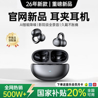 华强北 爆款 蓝牙耳机耳夹式骨传导概念开放式无线不入耳运动跑步游戏通话降噪 钛空黑