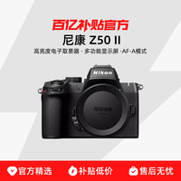 尼康 Z50II APS-C画幅 微单相机 黑色 单机身