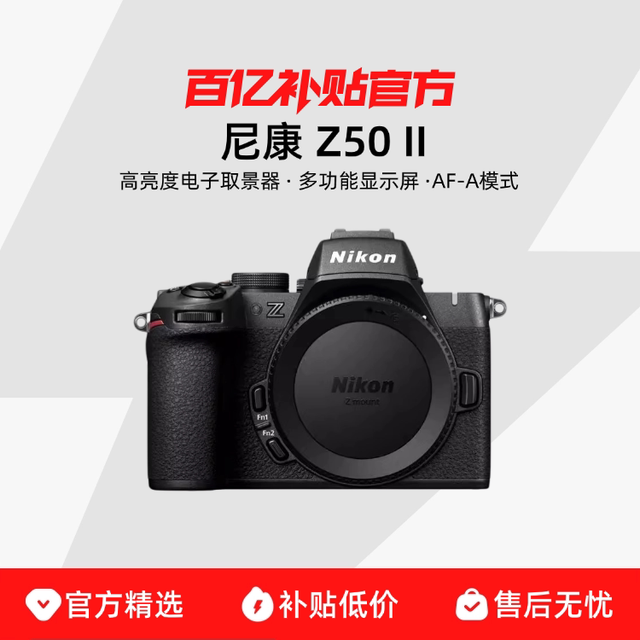 尼康 Z50II APS-C画幅 微单相机 黑色 单机身