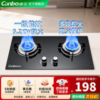 康宝 燃气灶煤气灶双灶家用天然气5.2KW猛火一级能效罐装液化气灶嵌入式台式钢化玻璃