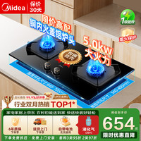 美的 天然气家用5.2kW猛火灶台嵌两用新一级能效70%热效率液化气煤气罐310灶具