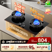 美的 天然气家用5.2kW猛火灶台嵌两用新一级能效70%热效率液化气
