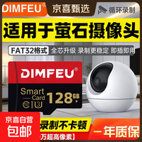 京喜 适用萤石摄像头监控sd卡于内存卡高速存储卡class10摄像头内存卡FAT32格式 128GB