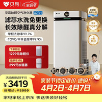 贝昂 空气净化器除甲醛家用大面积除烟味异味杀菌消毒除过敏源净化机 开拓者X7SH鸿蒙版