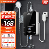扬子 即热式电热水器小厨宝变频恒温智能省电出租房家用洗澡免储水免安装出租房洗澡神器