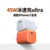 PD45W氮化镓小冰块充电器适用iphone17充电头iPhone16低温编制线
