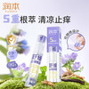 润本 紫草舒缓喷雾婴儿宝宝儿童止痒喷雾蚊虫子叮咬清凉便携 30ml 1支