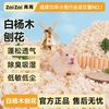 再再 仓鼠木屑垫料白杨木刨花无尘除臭吸水降温透气保暖防臭小宠Z
