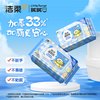 洁柔 杀菌湿厕纸