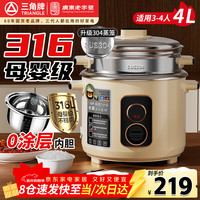 三角牌 电饭锅家用电饭煲0涂层4L大容量无涂层316不锈钢内