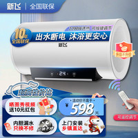 新飞 家用电热水器出水断电一级能效出租房洗澡40升/50/60/80