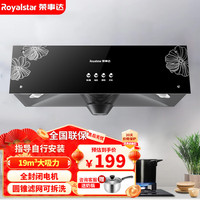 荣事达 中式油烟机家用710小尺寸深腔拢烟厨房大吸力顶吸式抽油烟机出租屋静音脱排老款烟机正品