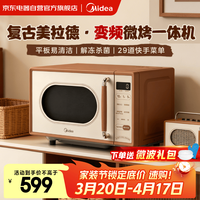 移动端、京东百亿补贴：美的 小滋味微烤一体机小型家用微波炉光波加热一级能效平板变频复古美拉德风