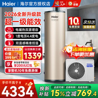 海尔 空气能热水器家用热泵循环泵双温感变频超一级能效200升/300升零冷水高水温WIFI智控包