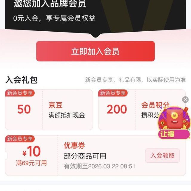 加入Muscletech官方旗舰店店铺会员可得50京豆
