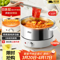 爱仕达 多功能锅0涂层不锈钢电火锅4L大容量家用电炖锅电煮锅电锅