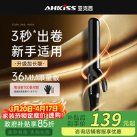 亚克西 AHKISS卷发棒大卷持久定型不伤发负离子卷发神器19mm电卷棒32mm40mm 限量版 36mm