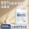 护大夫95%酒精乙醇消毒液拔火罐火疗火锅美容消毒2.5L医用级