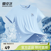雪中飞 凉感防晒 男士短袖T恤