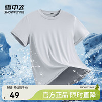 雪中飞 凉感防晒 男士短袖T恤 3XL 190/104A 浅灰 2883F纯色