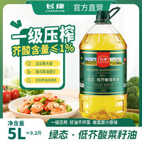 长康 绿态低芥酸菜籽油5L*1桶 非转基因物理压榨食用油油烟少