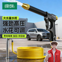 绿族 洗车水喷枪高压水枪冲洗院子洗地水管软管增压家用便携浇菜神器
