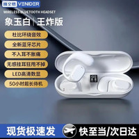 唯立德 骨传导概念蓝牙耳机 不入耳运动防水防汗通话降噪 月牙白丨沉浸式不漏音丨版