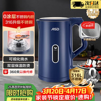 爱仕达 电水壶1.7大容量316母婴食品级不锈钢烧水壶1500W大功率双层防烫自动断电防干烧无缝一体