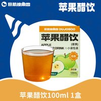 暴肌独角兽 苹果醋饮 100ml*10杯 袋装