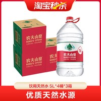 农夫山泉 饮用天然水 20L 5L*4桶*3箱装
