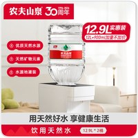 农夫山泉 天然饮用水 12.9L*2桶