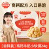 秋田满满 高钙小软饼干儿童零食小馒头奶酪鸡蛋圆饼送宝宝辅食谱