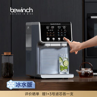 碧云泉 G7弱碱净水器 家用一体机台式免安装直饮净饮机反渗透净化冷热萃泡茶吧机 G7c-蒂罗尔:冰水版