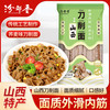  FEN DU XIANG/汾都香 独立包装 荞麦刀削面 500g*2袋