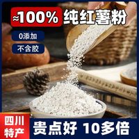  宏派 农家手工 红薯粉