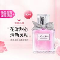 Dior Miss Dior迪奥小姐花漾淡香氛 女士淡香（50mL、迪奥小姐花漾淡香氛50ml）