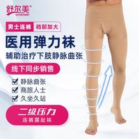 舒尔美 医用静脉曲张弹力袜压力袜药店同售(男士专用款连裤袜）